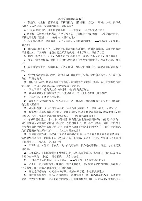 通用安意如的语录45句