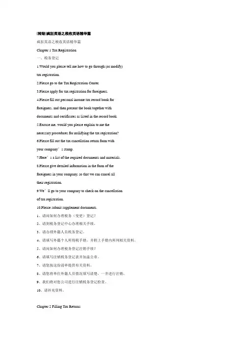常用税收英语