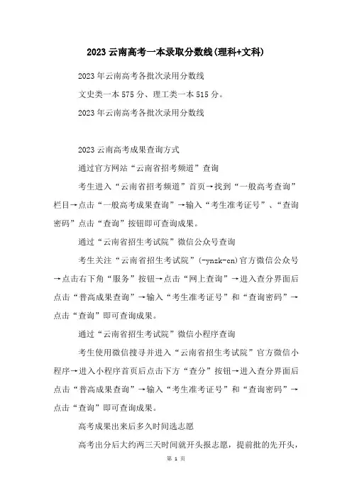 2023云南高考一本录取分数线(理科+文科)