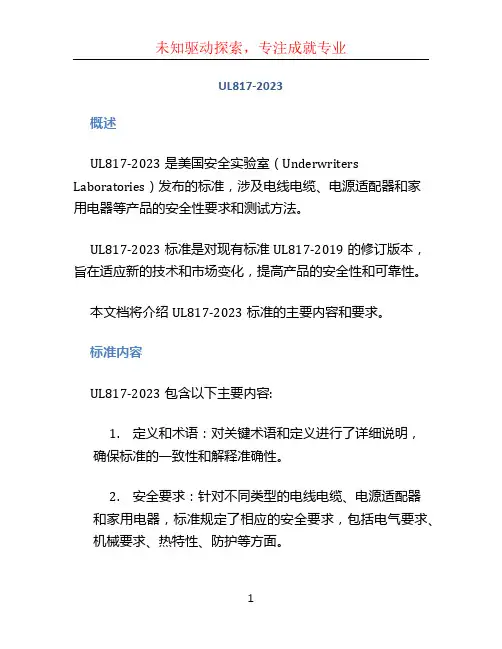 UL817-2023