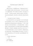 《职业道德与职业素养》课程教学大纲