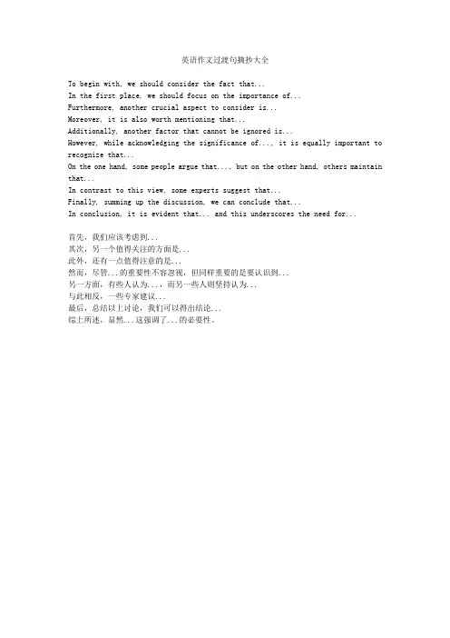 英语作文过渡句摘抄大全