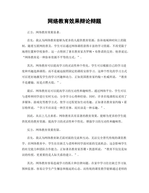 网络教育效果辩论辩题