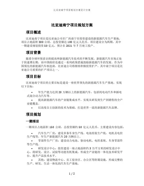 比亚迪南宁项目规划方案设计方案
