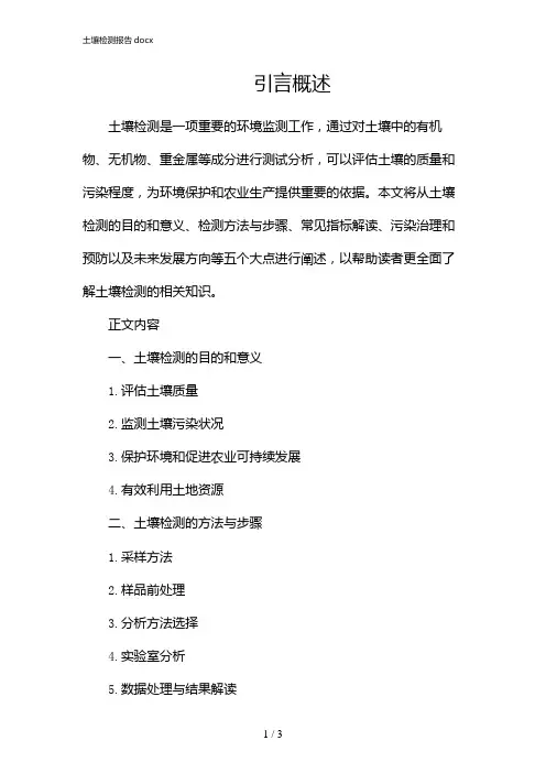 土壤检测报告docx