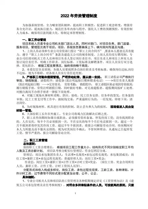 劳资管理制度