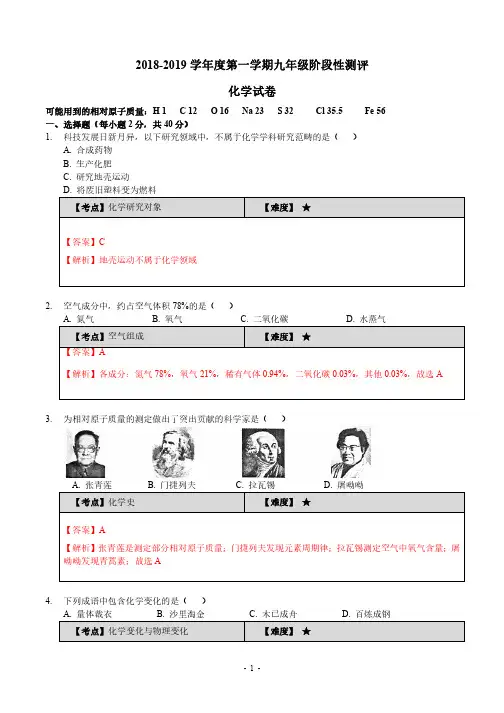 2018-2019统考初三上学期化学期中考试卷及答案