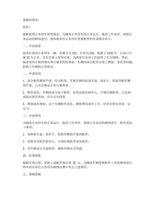 公车更换配件申请书