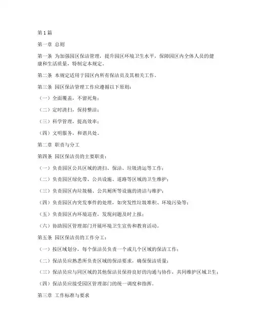 园区保洁员管理规定(3篇)