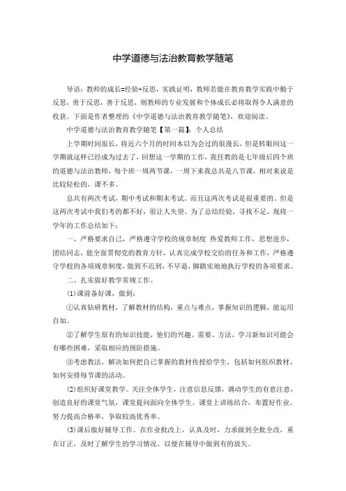 中学道德与法治教育教学随笔