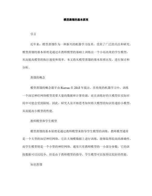 模型蒸馏的基本原理