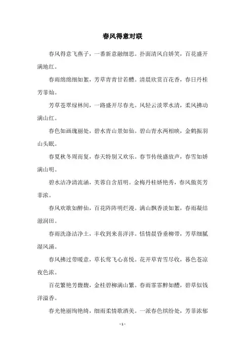 春风得意对联