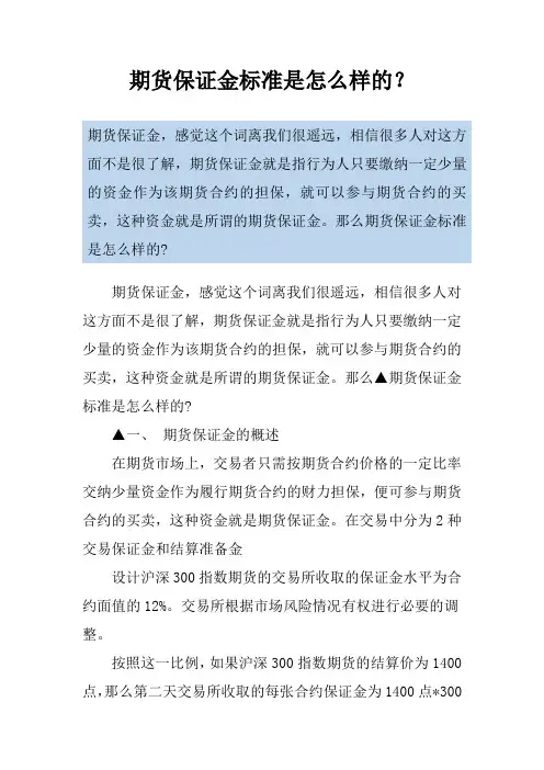 期货保证金标准是怎么样的？