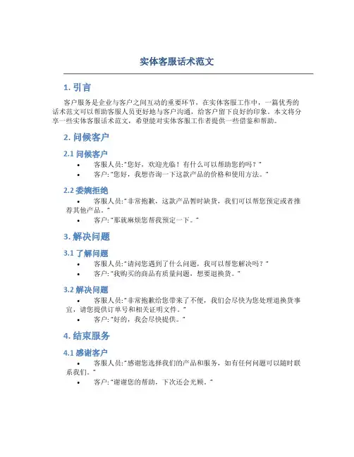 实体客服话术范文