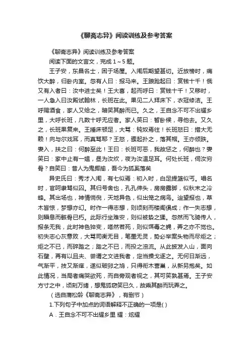 《聊斋志异》阅读训练及参考答案