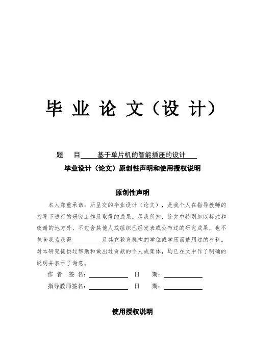 基于单片机的智能插座的设计含电路图毕业设计论文 精品