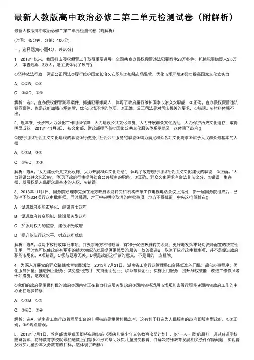 最新人教版高中政治必修二第二单元检测试卷（附解析）