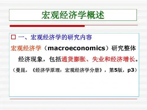 第十二章 国民收入核算