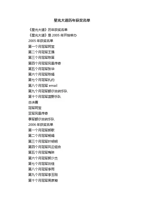 星光大道历年获奖名单