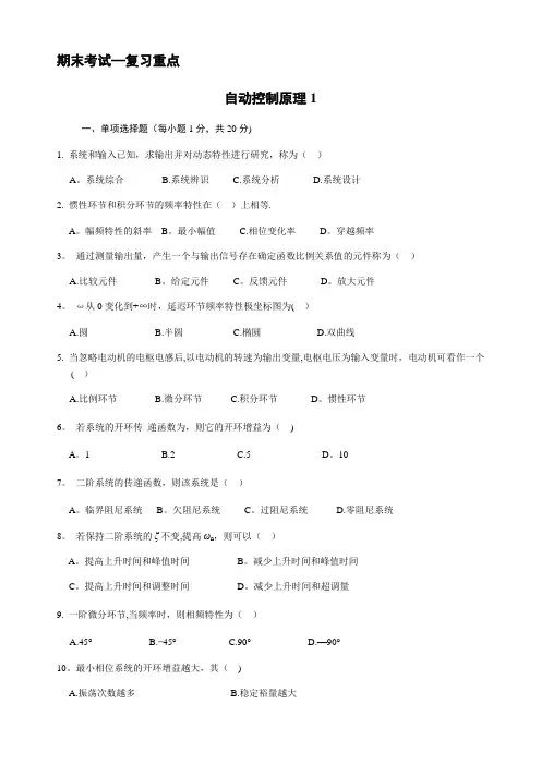 期末考试试题集-自动控制原理(含完整答案)