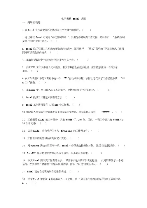 办公软件试题