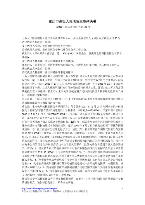 重庆市高级人民法院民事判决书(2005)渝高法民终字第195号