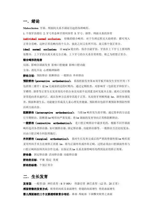 正畸学重点整理