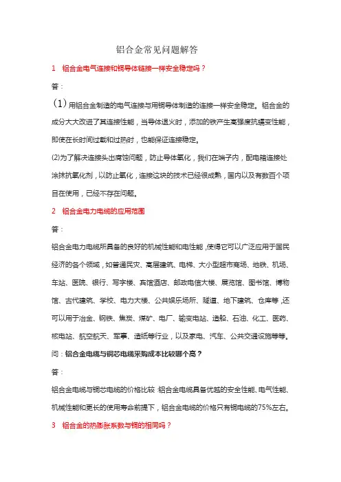 铝合金常见问题解答