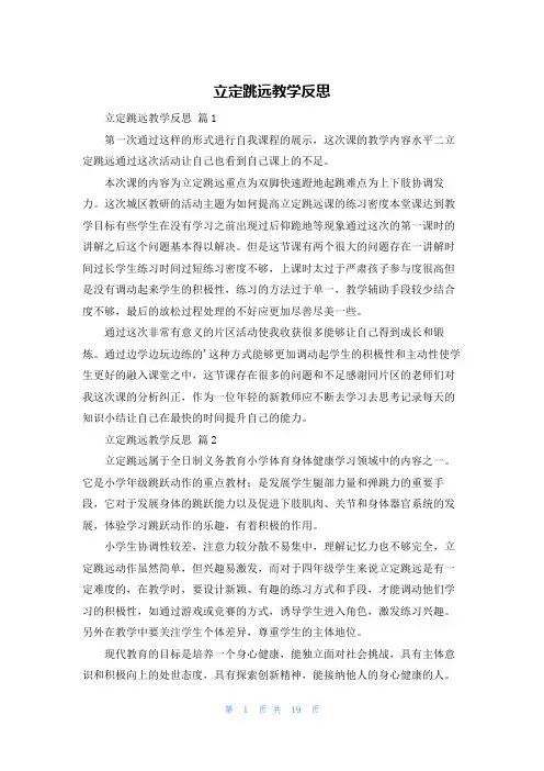 立定跳远教学反思