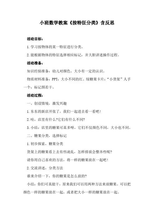 小班数学教案《按特征分类》含反思