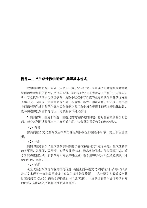 论文案例撰写要求