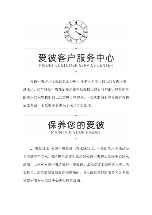 【上海爱彼专柜】爱彼手表进水了应该怎么处理