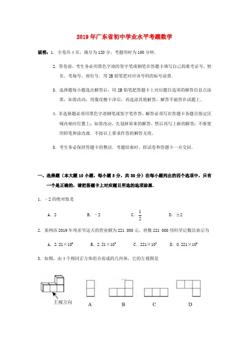 2019年广东省中考数学试卷以及答案