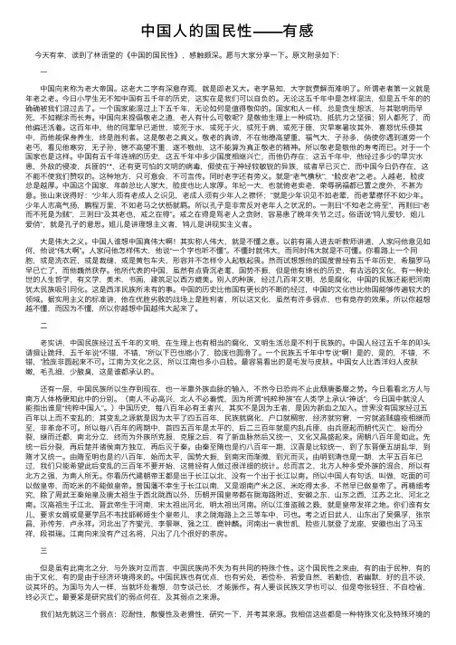 中国人的国民性——有感