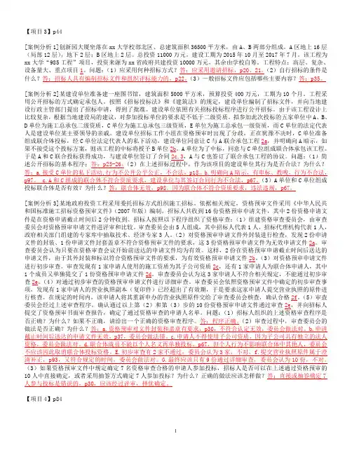 建设工程招投标与合同管理案例分析