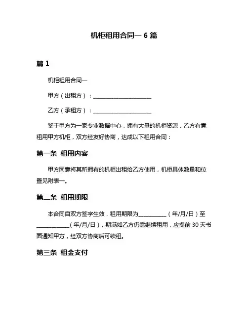 机柜租用合同一6篇