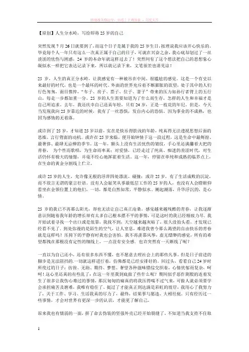 人生分水岭写给即将25岁的自己