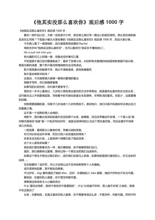 《他其实没那么喜欢你》观后感1000字