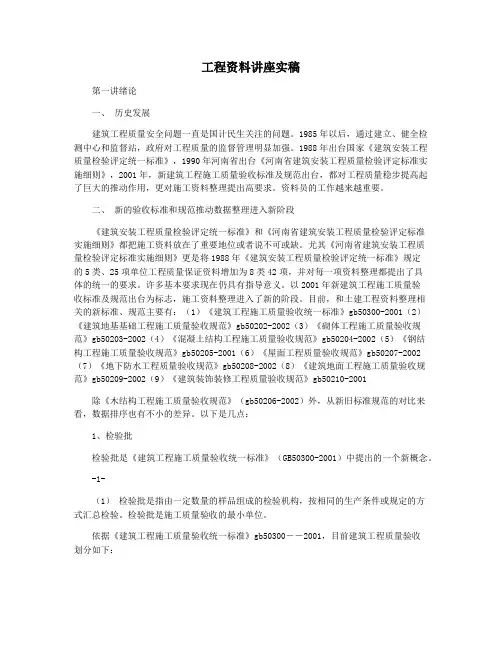 工程资料讲座实稿