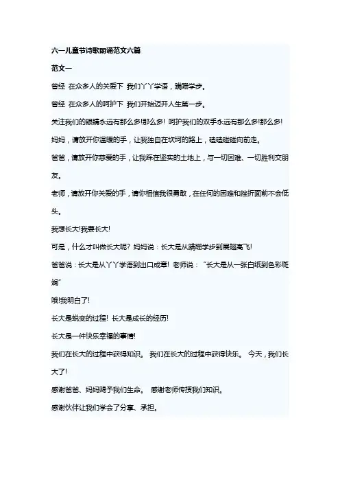 六一儿童节诗歌朗诵范文六篇