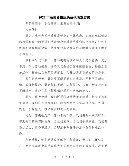 2024年某地劳模座谈会代表发言稿