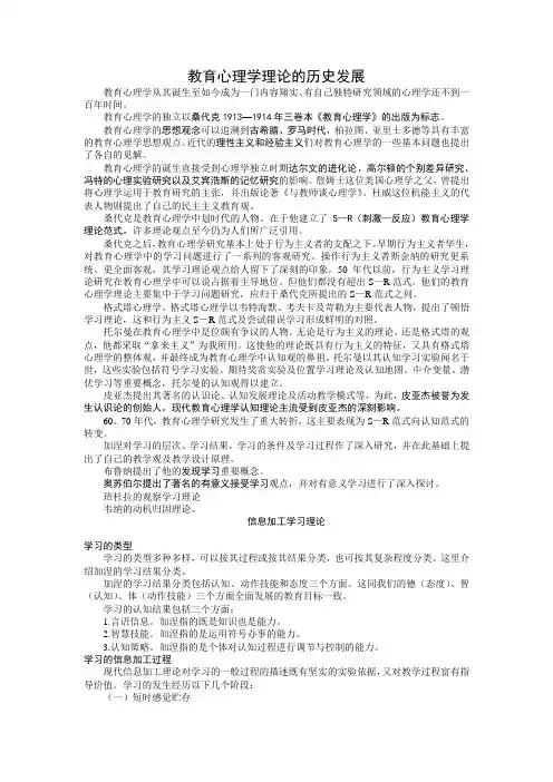 教育心理学理论的历史发展