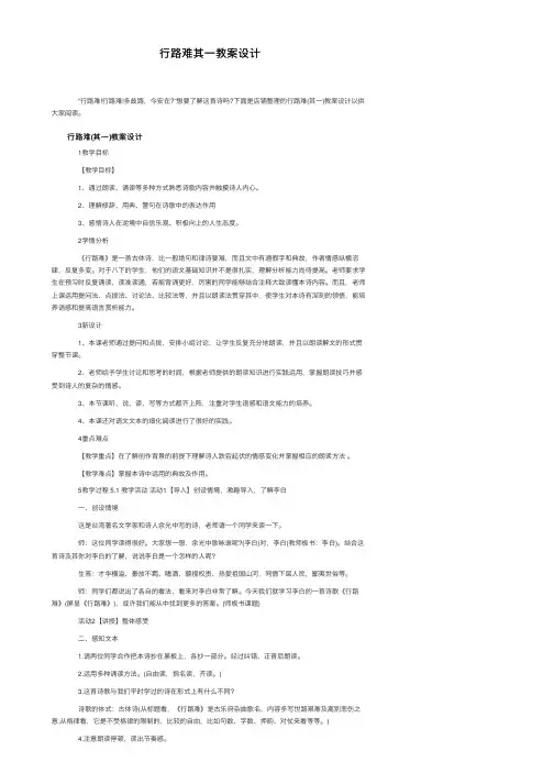 行路难其一教案设计