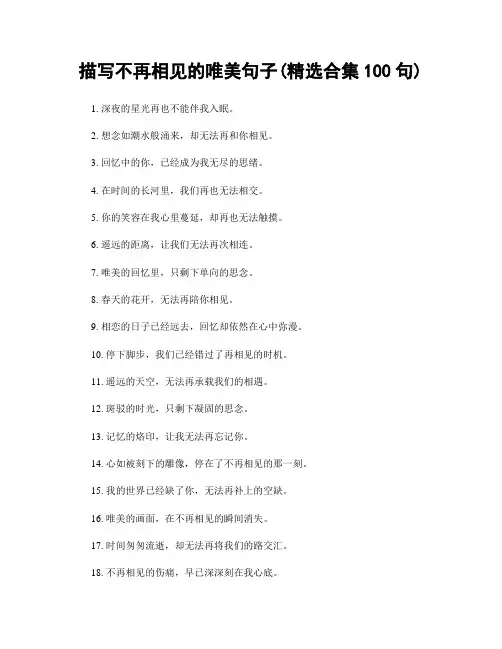 描写不再相见的唯美句子(精选合集100句)