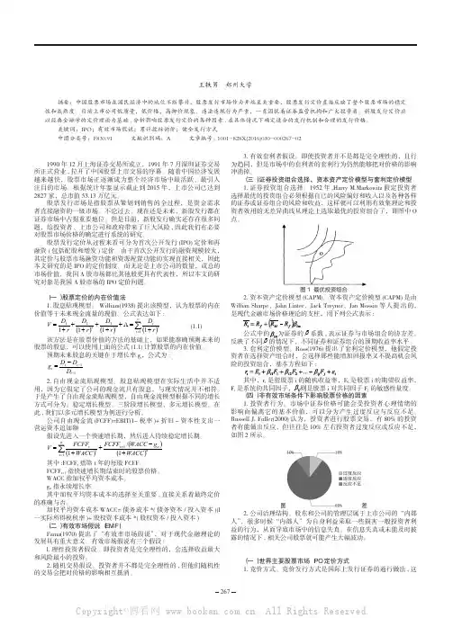 中国A股市场IPO发行定价研究综述