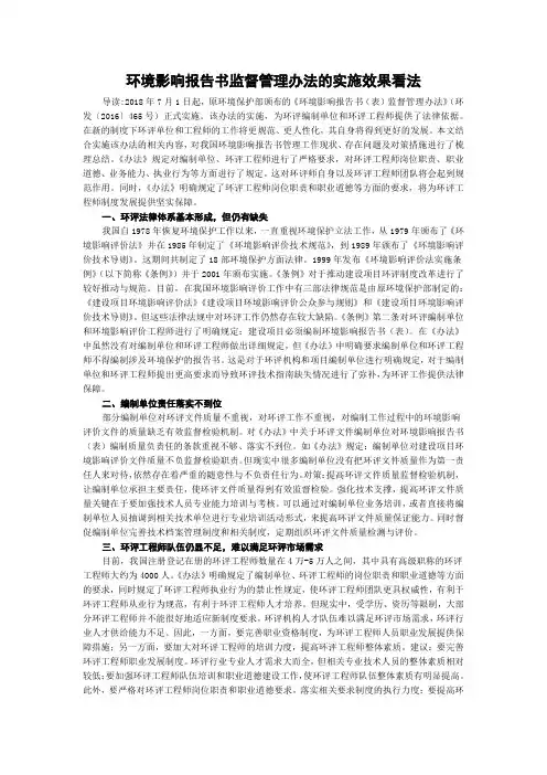 环境影响报告书监督管理办法的实施效果看法