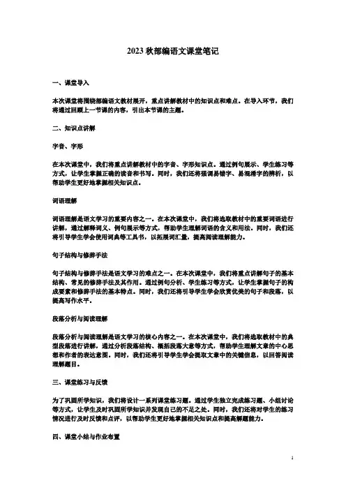 2023秋部编语文课堂笔记