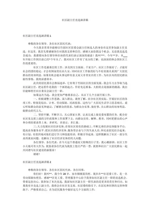 社区副主任竞选演讲稿