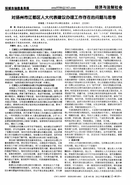 对扬州市江都区人大代表建议办理工作存在的问题与思考