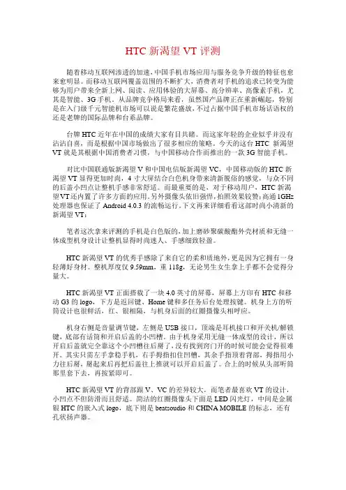 HTC新渴望VT评测